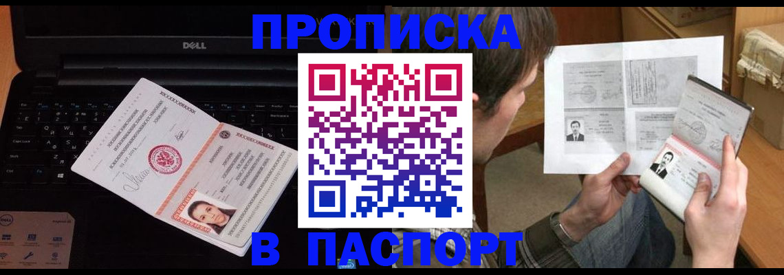 прописка регистрация в Елизово