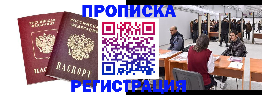 временная регистрация адрес в Елизово